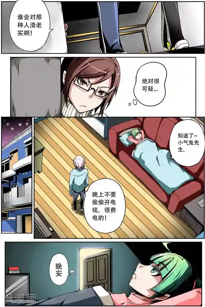 谎言监察者第3话 突变