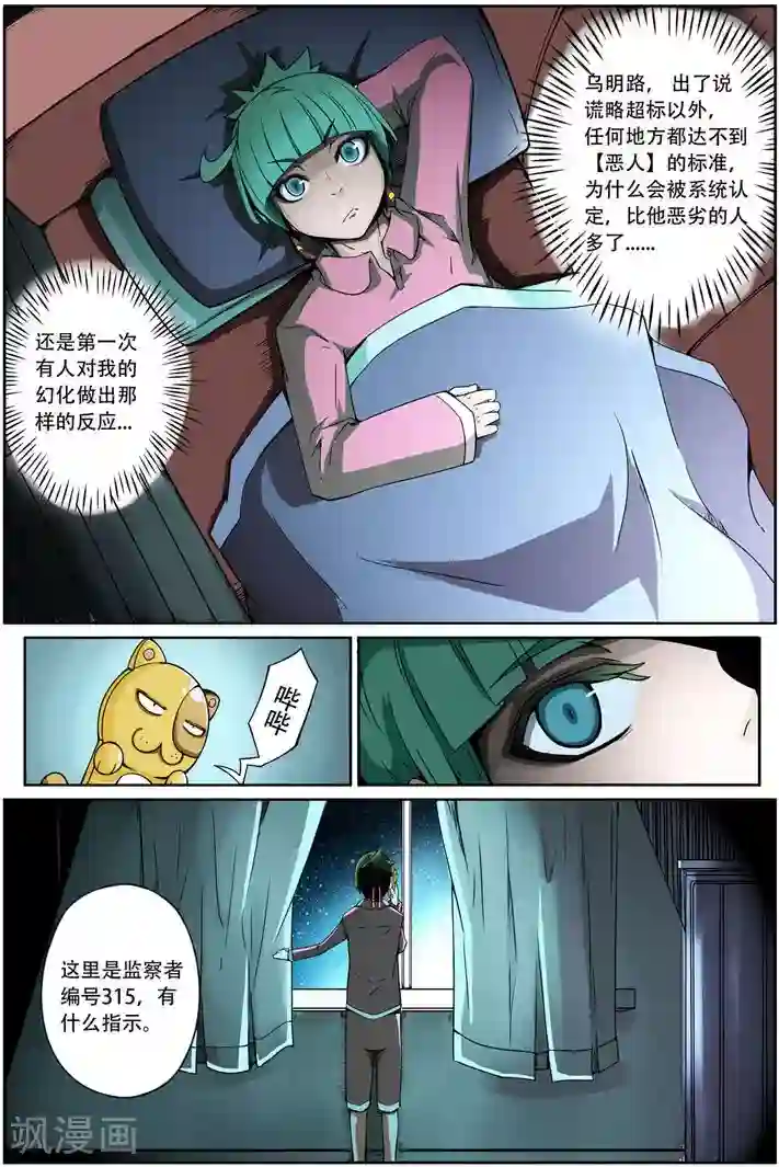 谎言监察者第3话 突变