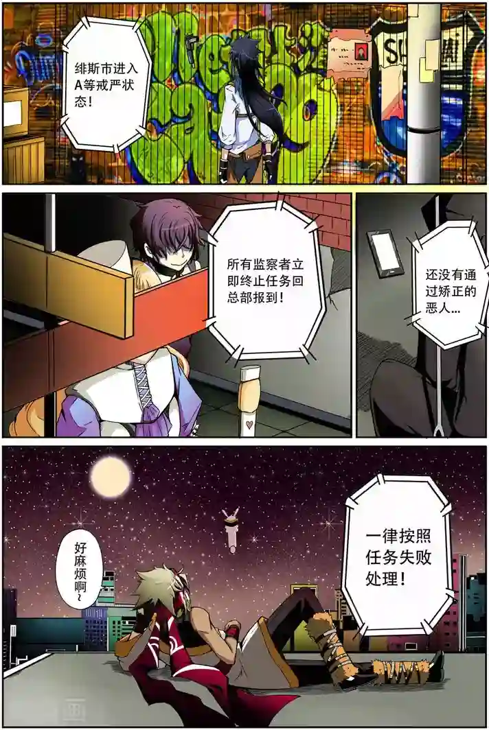 谎言监察者第3话 突变