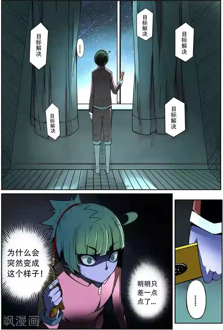 谎言监察者第3话 突变