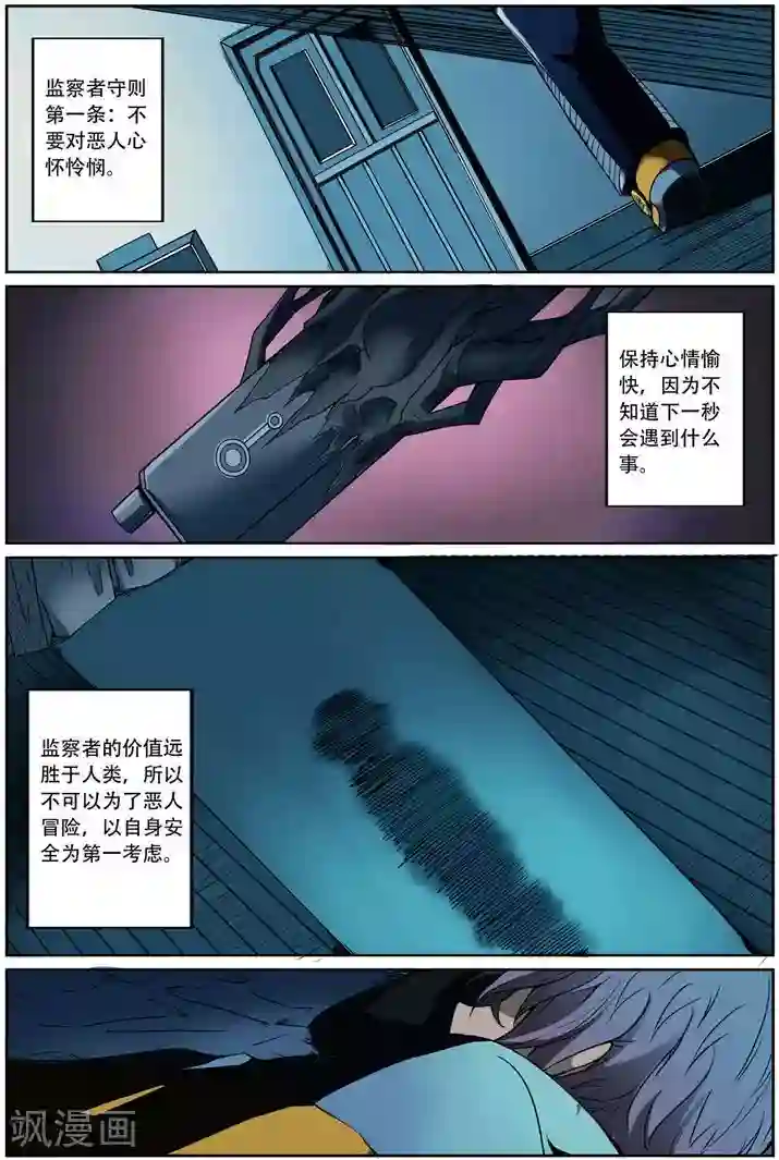 谎言监察者第3话 突变