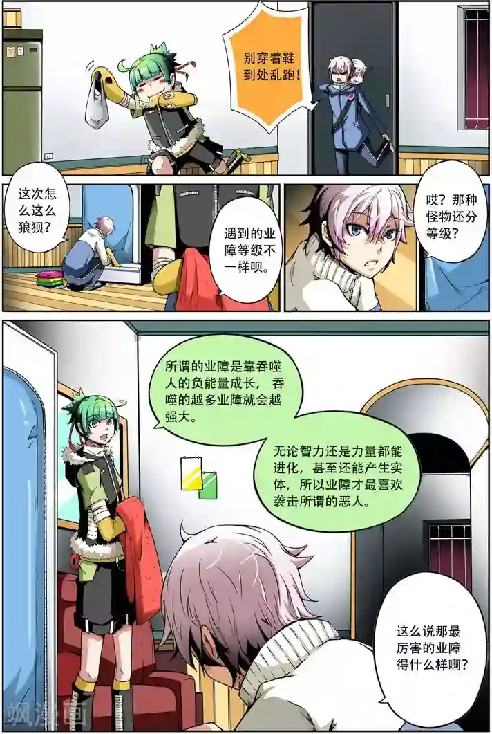 谎言监察者第3话 突变