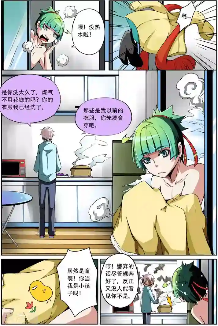 谎言监察者第3话 突变