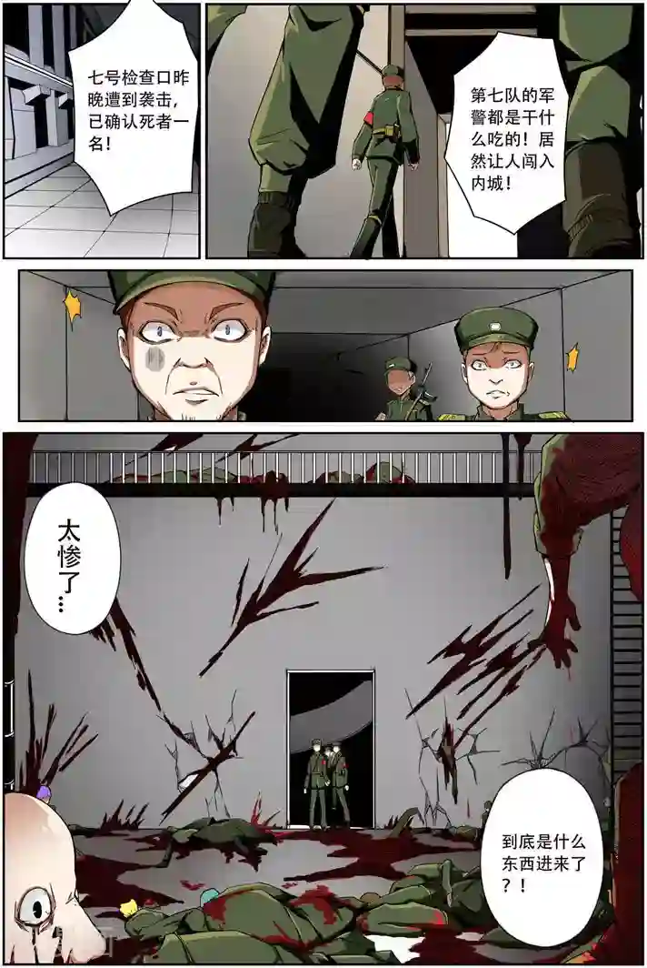 谎言监察者第3话 突变