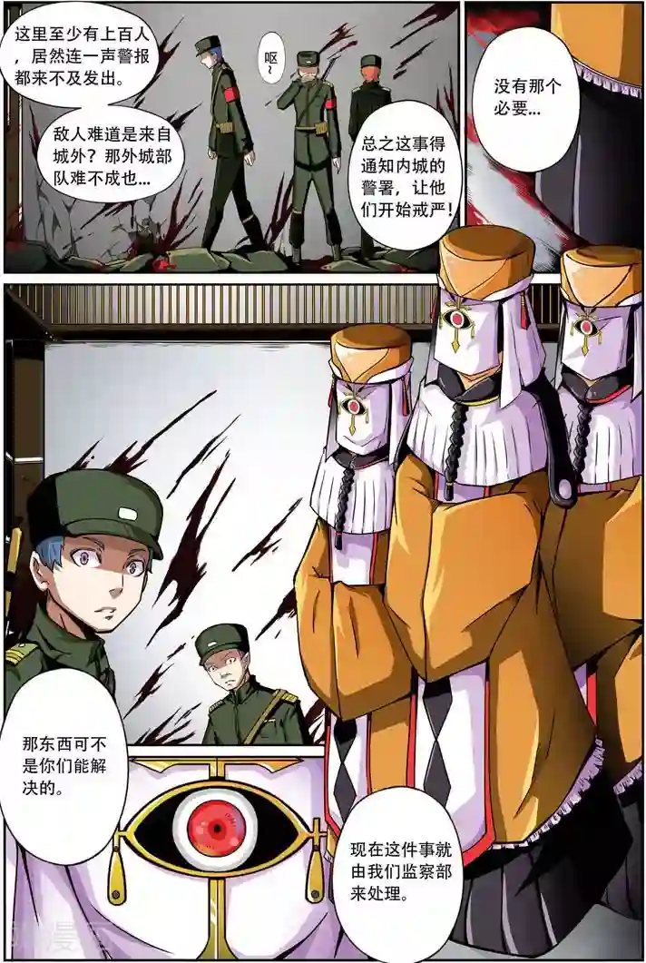 谎言监察者第3话 突变