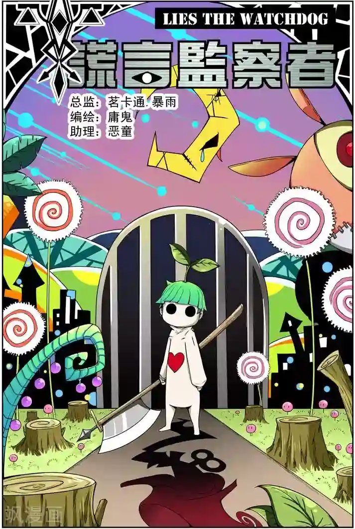 谎言监察者第4话 仁慈的代价