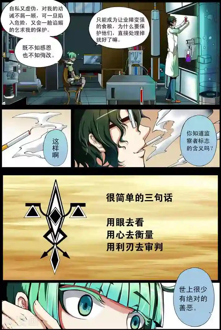 谎言监察者第4话 仁慈的代价