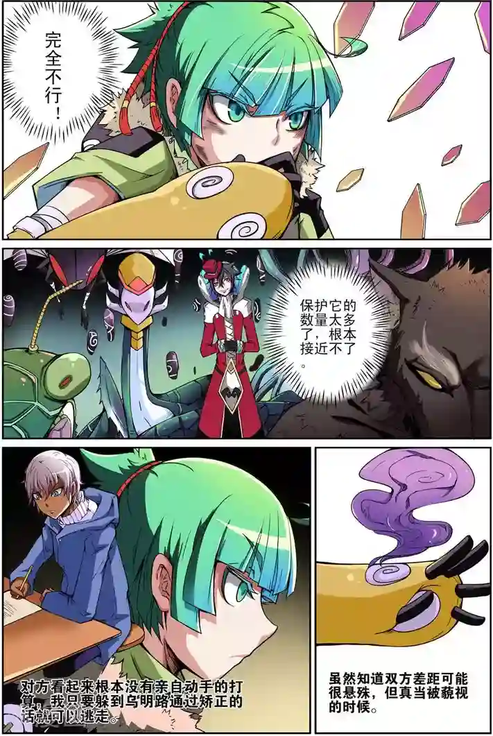 谎言监察者第4话 仁慈的代价