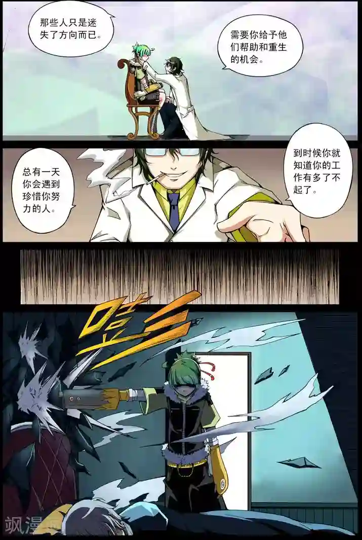 谎言监察者第4话 仁慈的代价