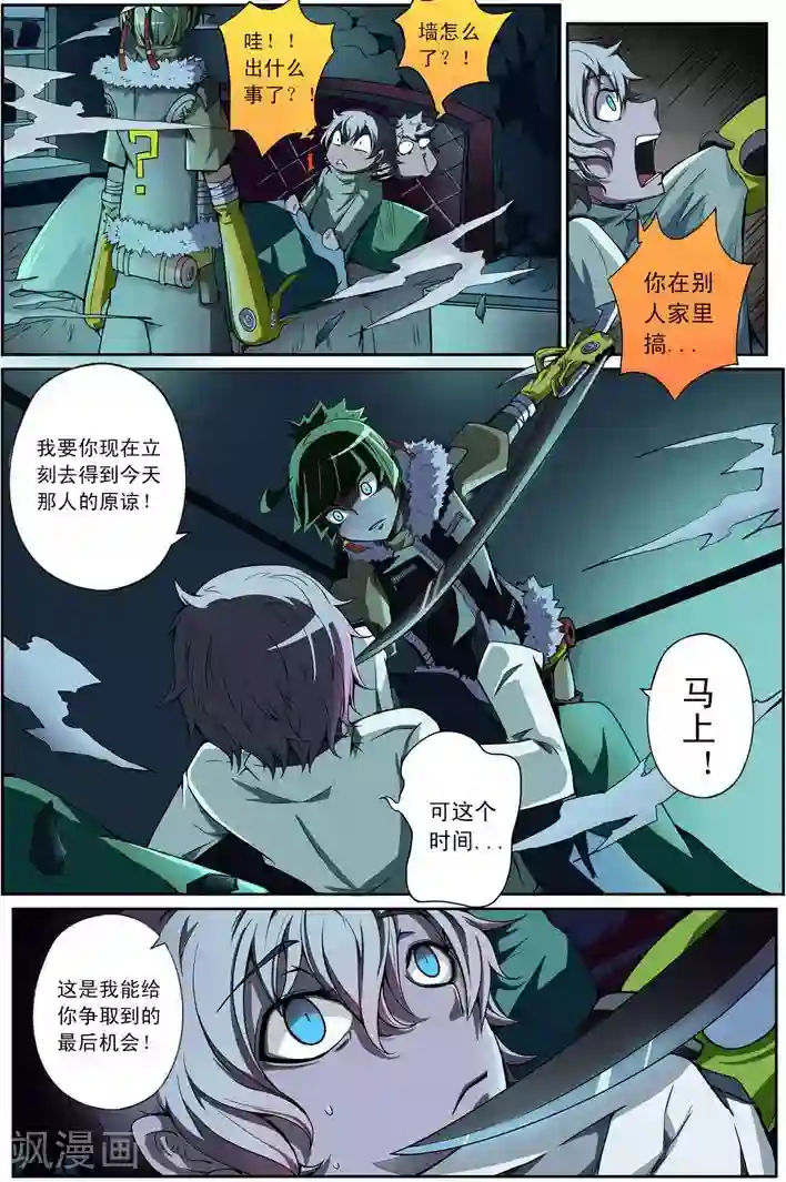 谎言监察者第4话 仁慈的代价