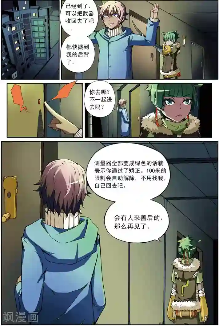 谎言监察者第4话 仁慈的代价