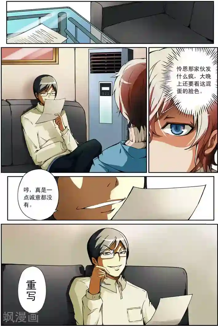 谎言监察者第4话 仁慈的代价