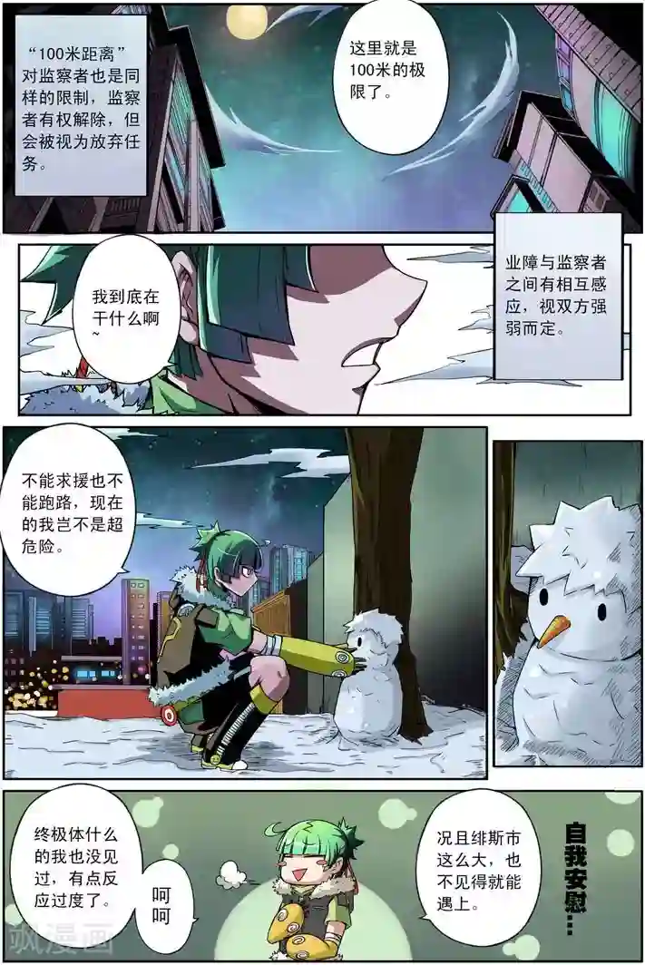 谎言监察者第4话 仁慈的代价