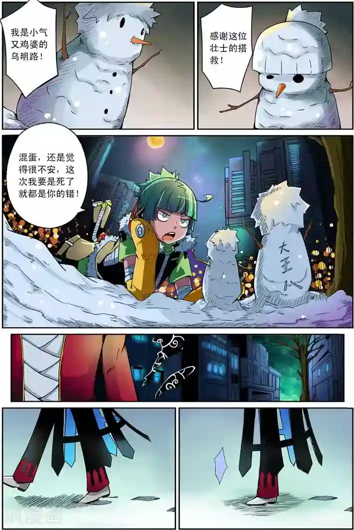 谎言监察者第4话 仁慈的代价