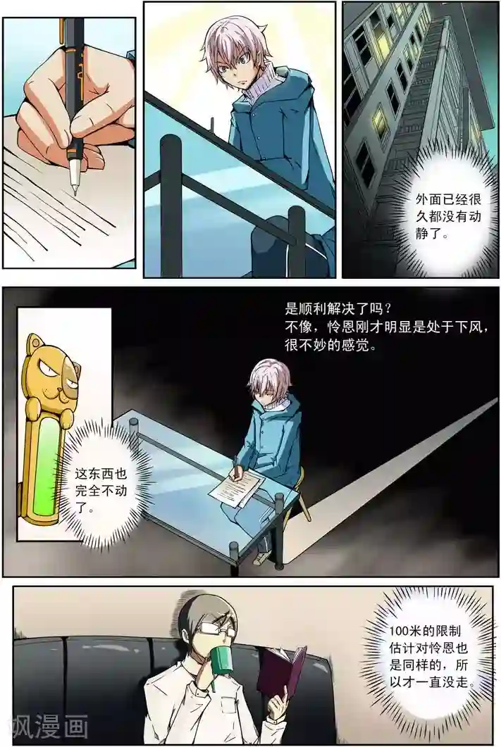 谎言监察者第5话 沉寂