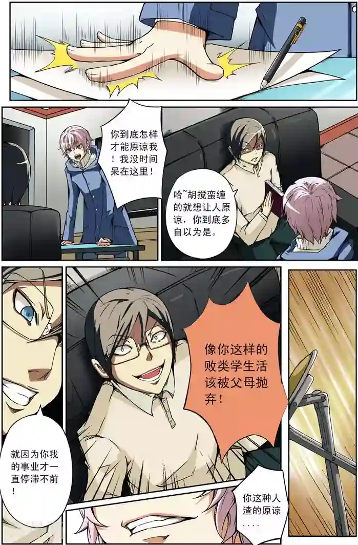 谎言监察者第5话 沉寂