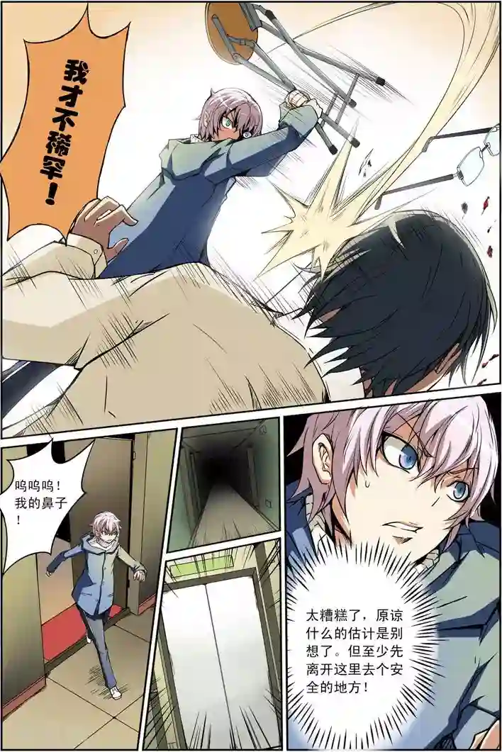 谎言监察者第5话 沉寂