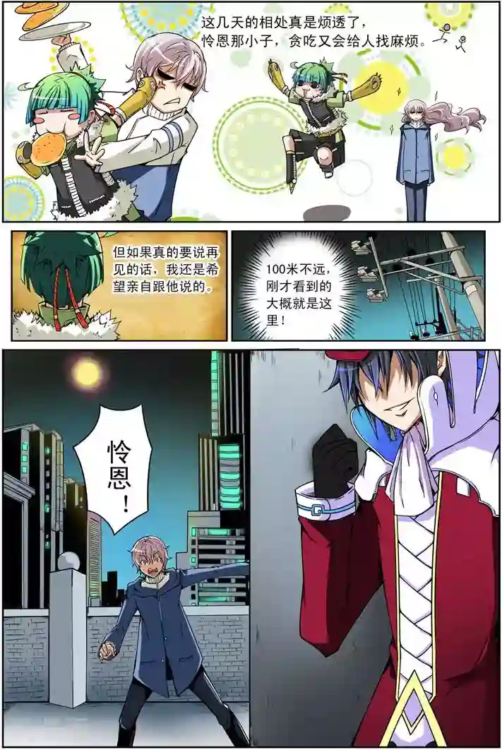 谎言监察者第5话 沉寂