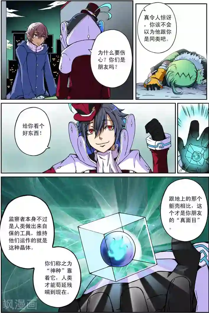 谎言监察者第5话 沉寂