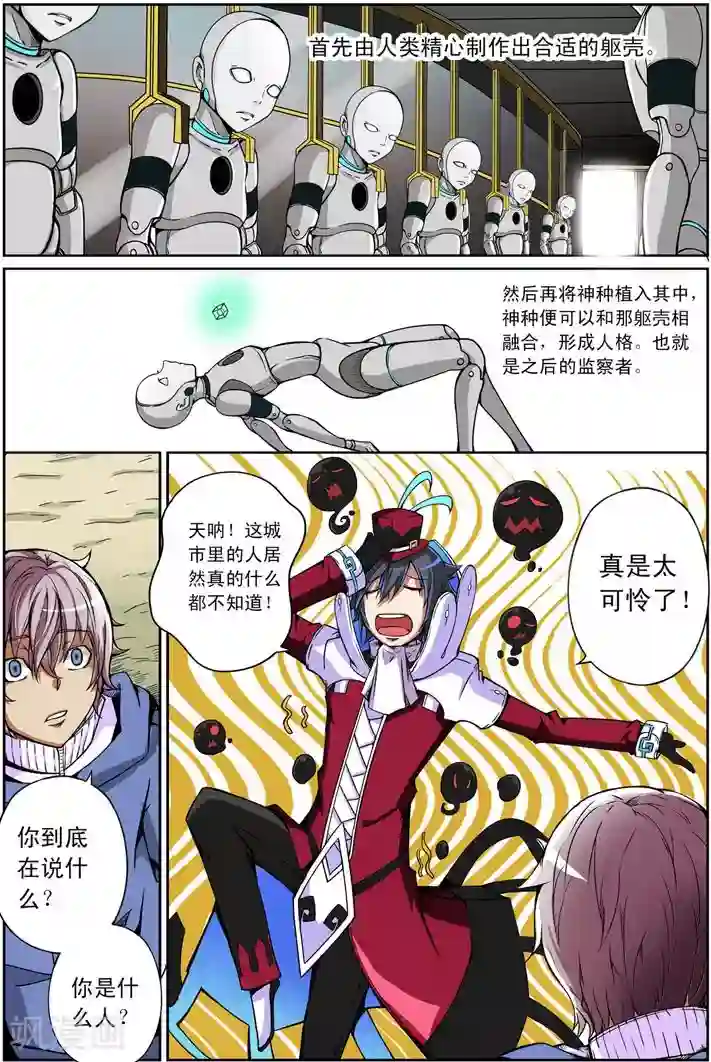 谎言监察者第5话 沉寂