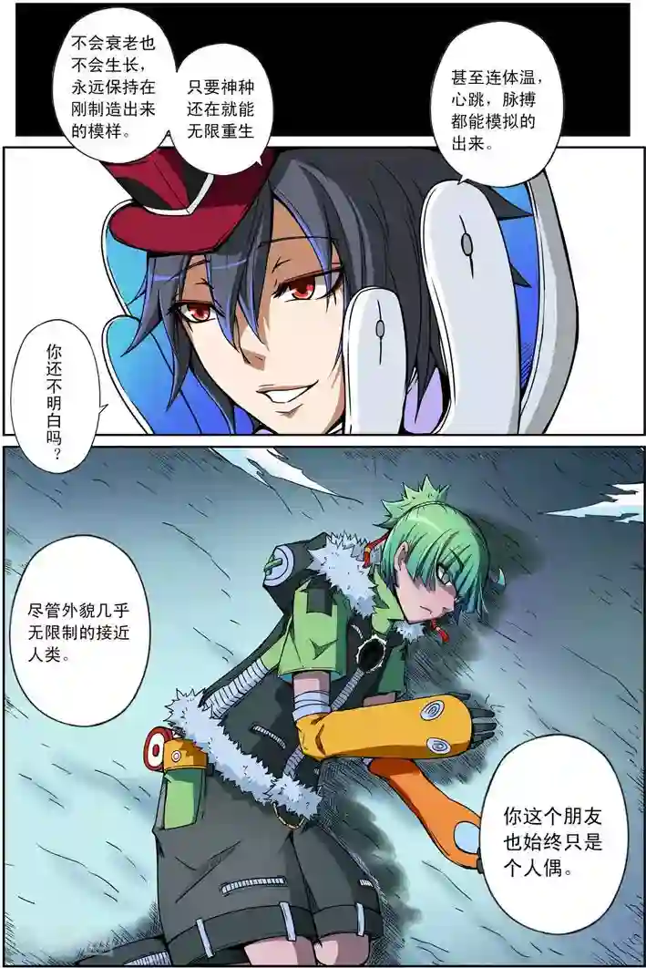 谎言监察者第5话 沉寂