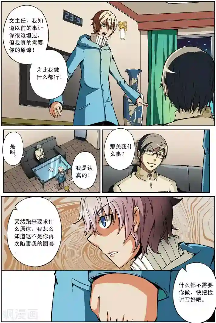 谎言监察者第5话 沉寂