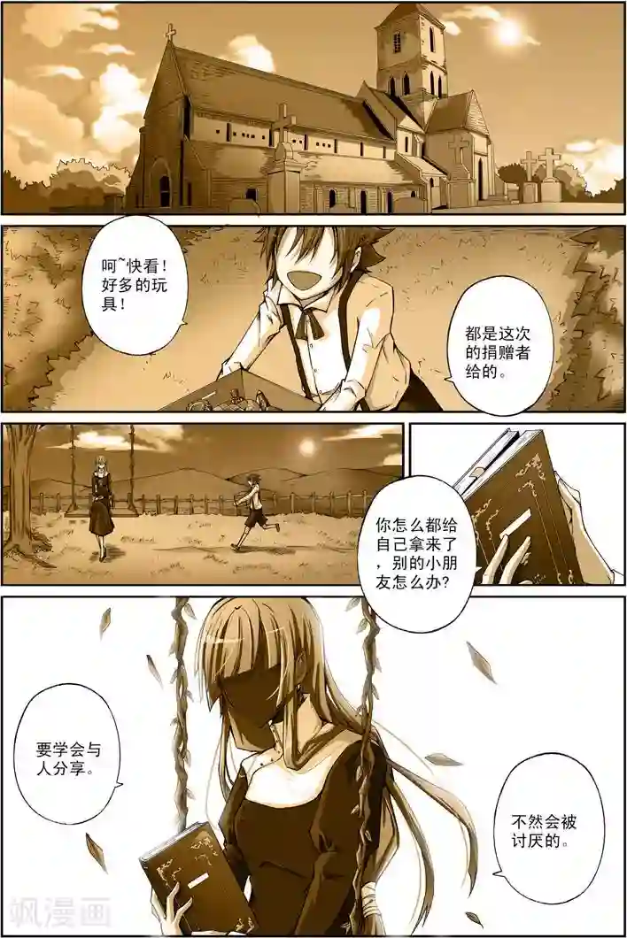 谎言监察者第7话 弥漫