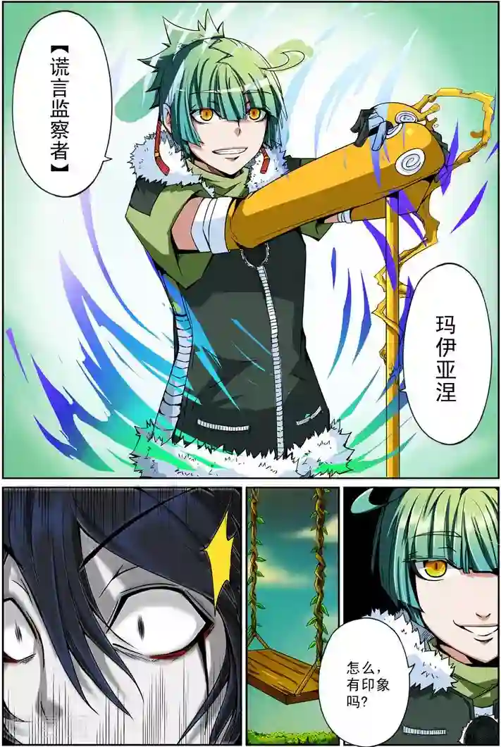 谎言监察者第7话 弥漫