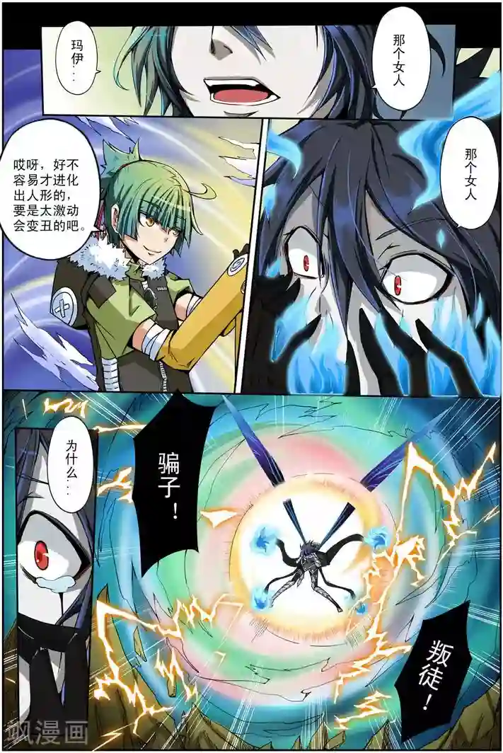 谎言监察者第7话 弥漫