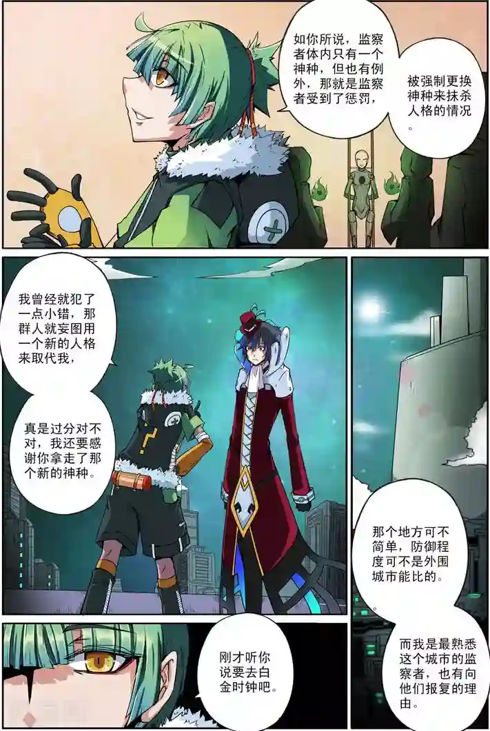 谎言监察者第7话 弥漫