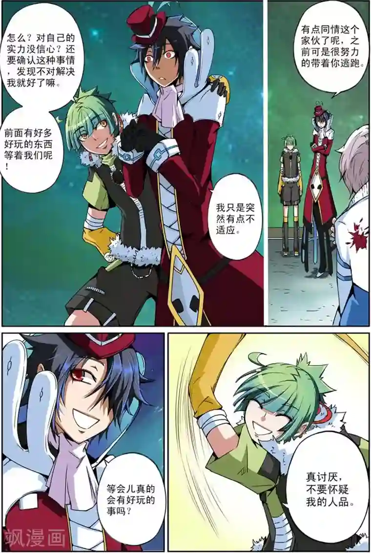 谎言监察者第7话 弥漫