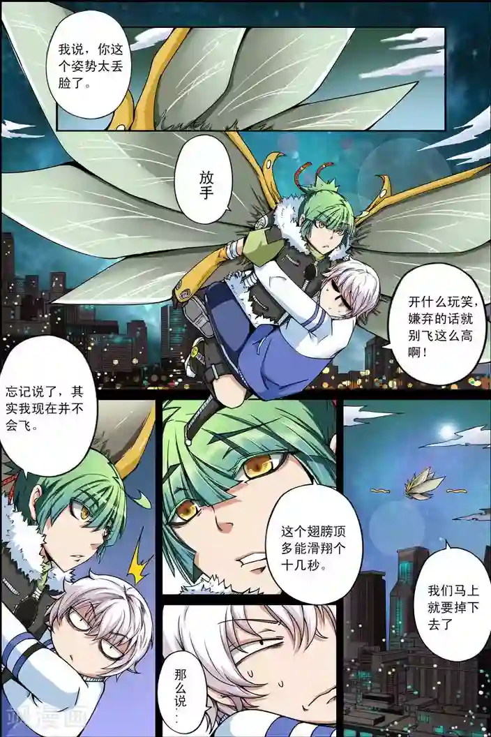 谎言监察者第8话 终点