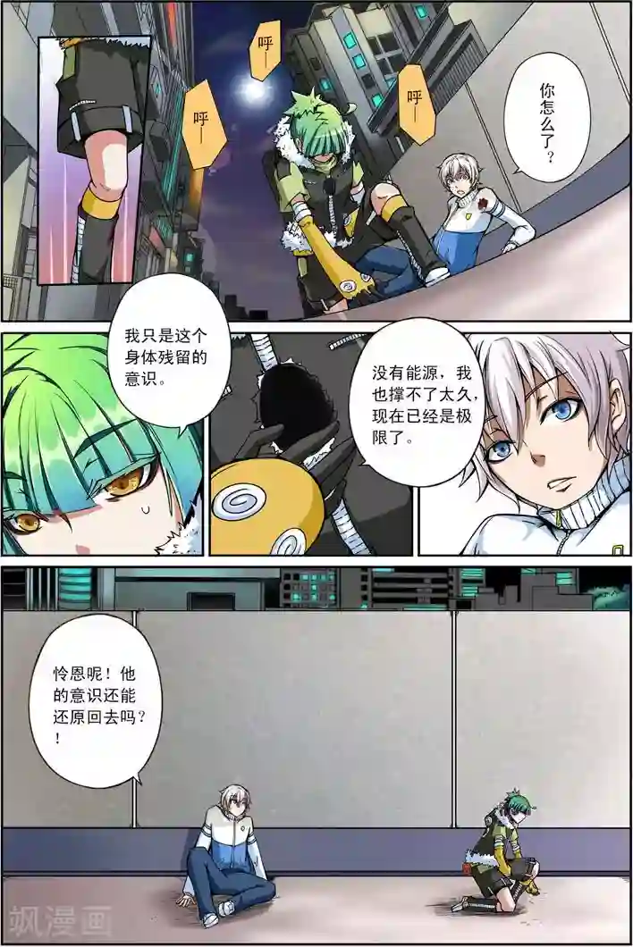 谎言监察者第8话 终点