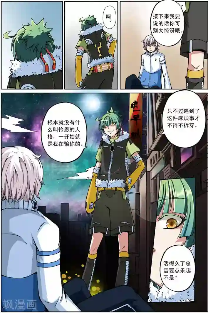 谎言监察者第8话 终点