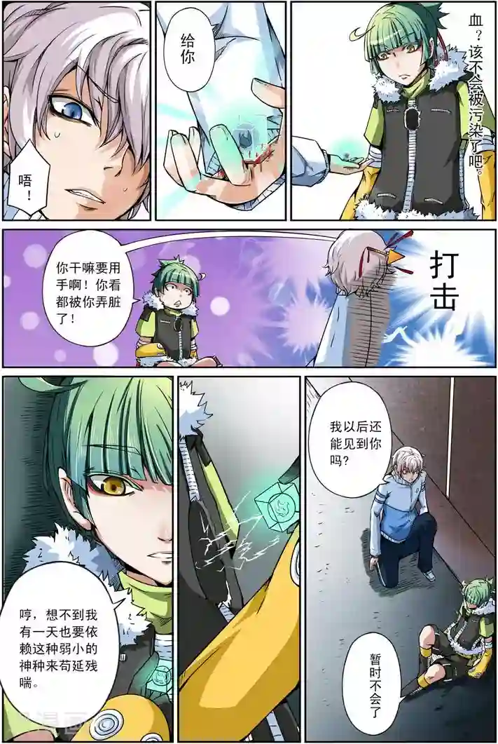 谎言监察者第8话 终点