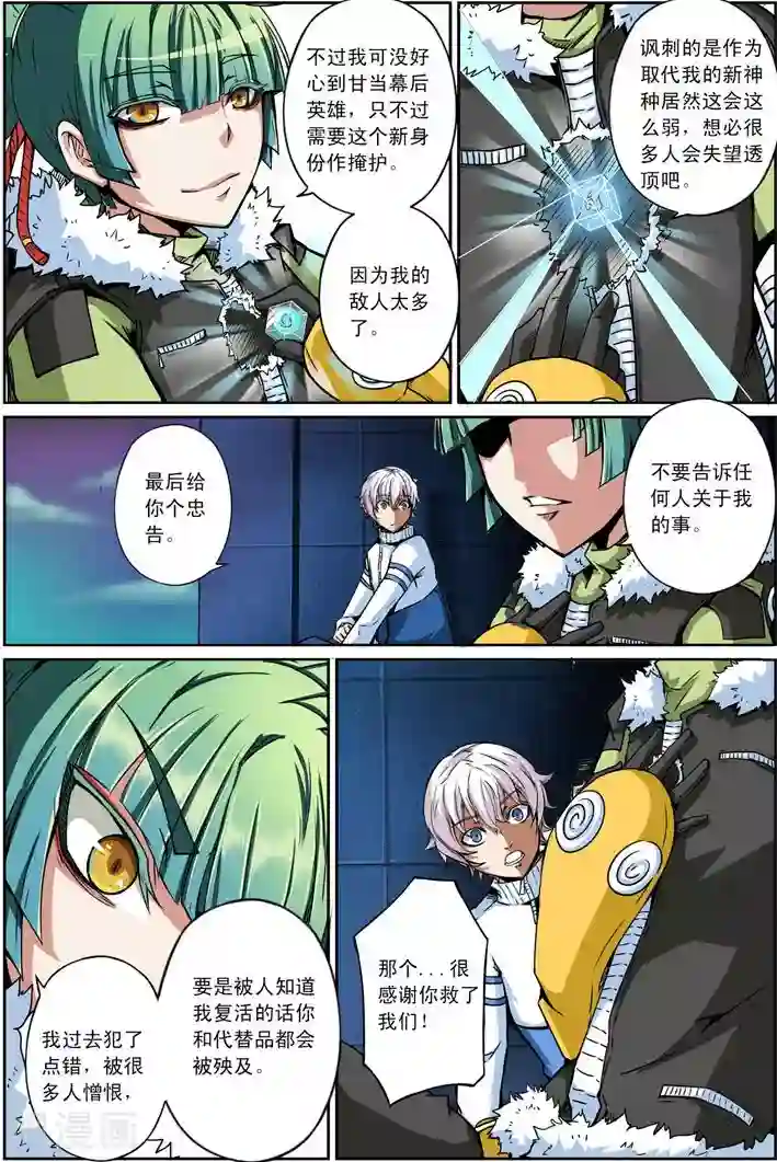 谎言监察者第8话 终点