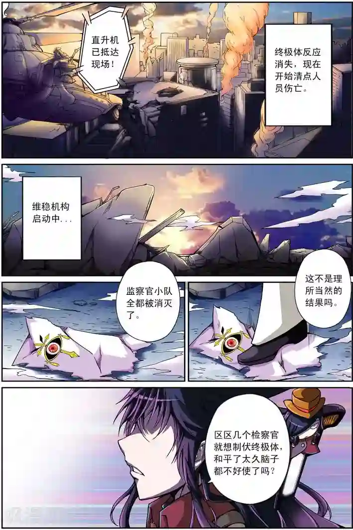 谎言监察者第8话 终点