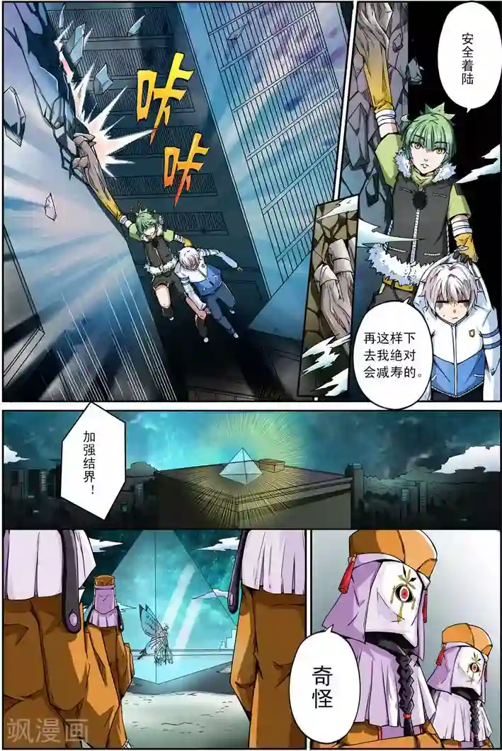 谎言监察者第8话 终点