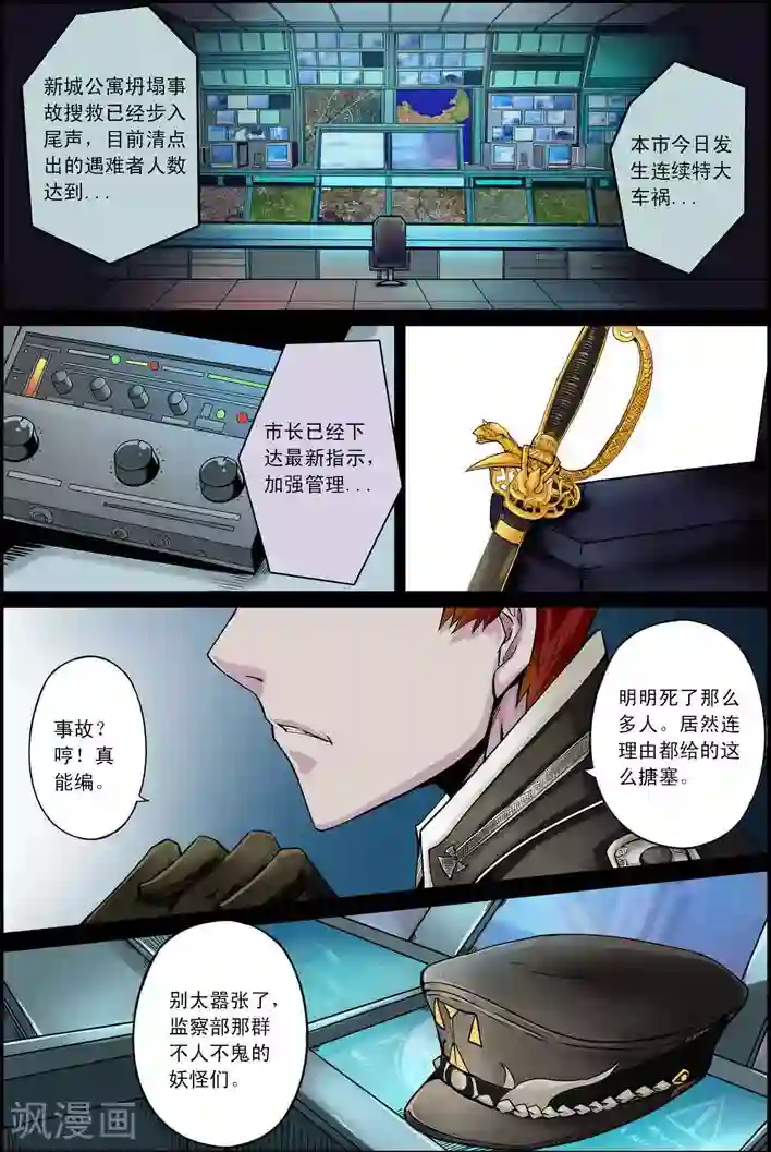 谎言监察者第9话 雷霆之人