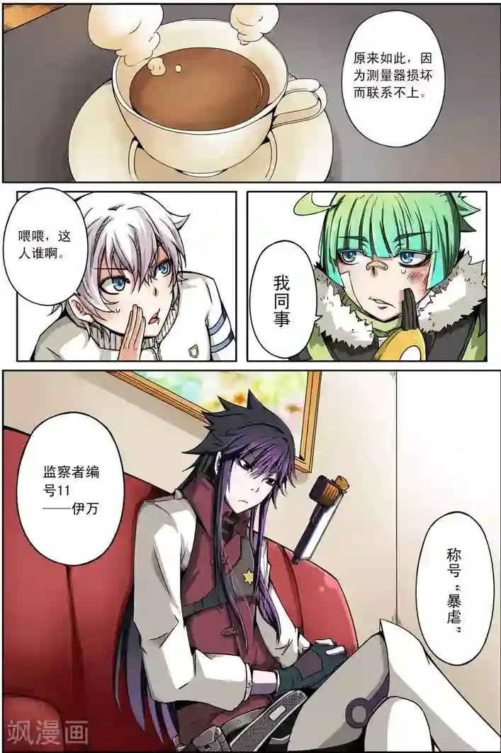 谎言监察者第9话 雷霆之人