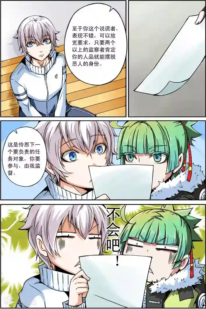 谎言监察者第9话 雷霆之人