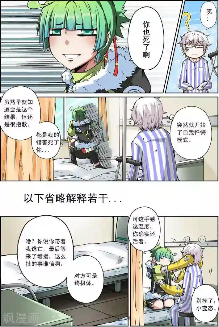 谎言监察者第9话 雷霆之人