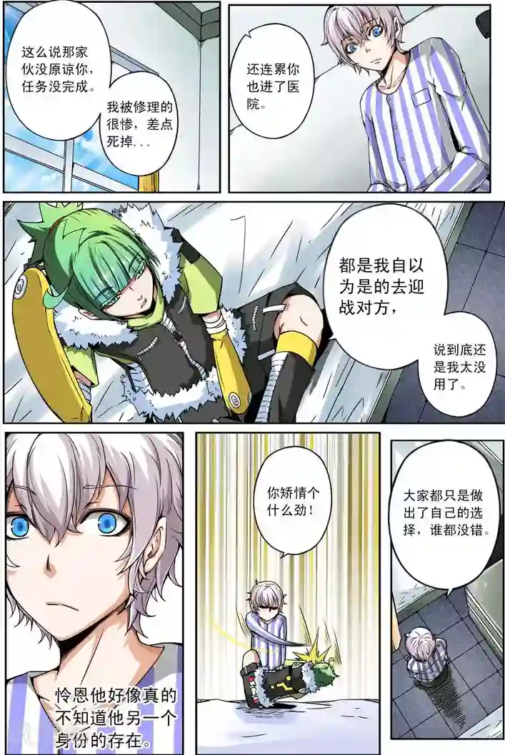 谎言监察者第9话 雷霆之人