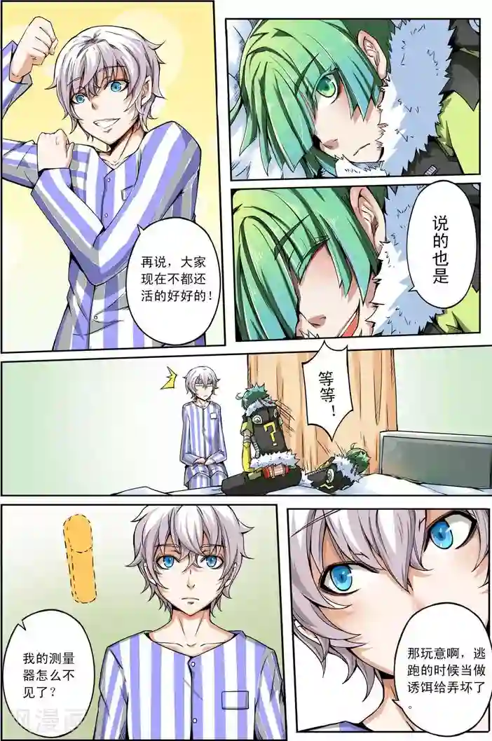 谎言监察者第9话 雷霆之人