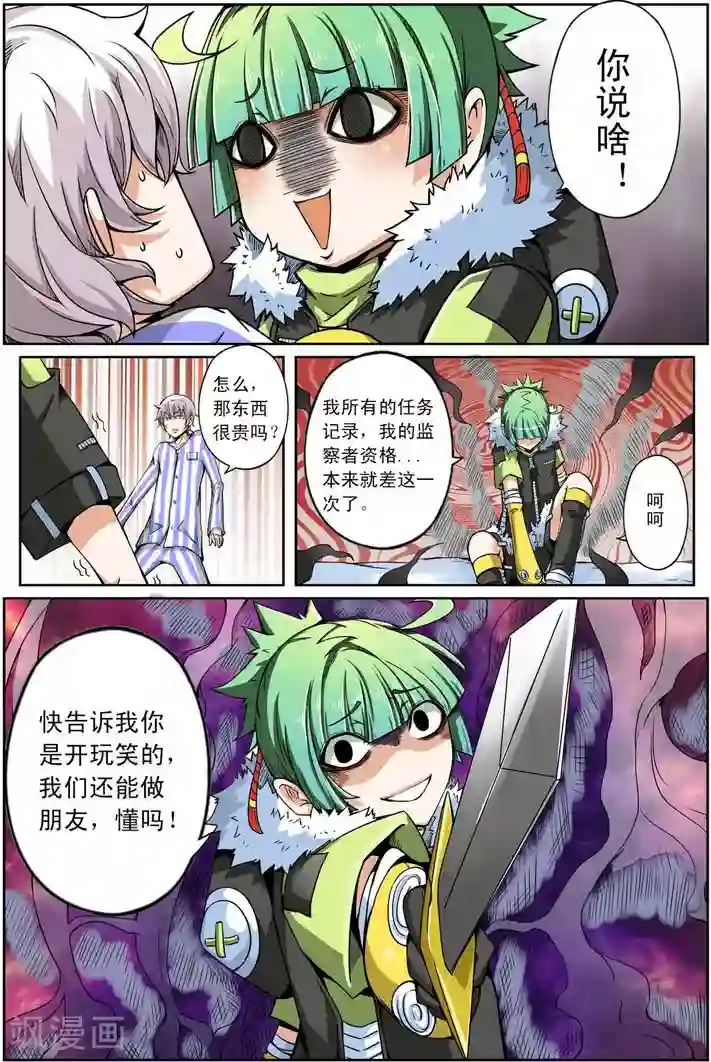 谎言监察者第9话 雷霆之人