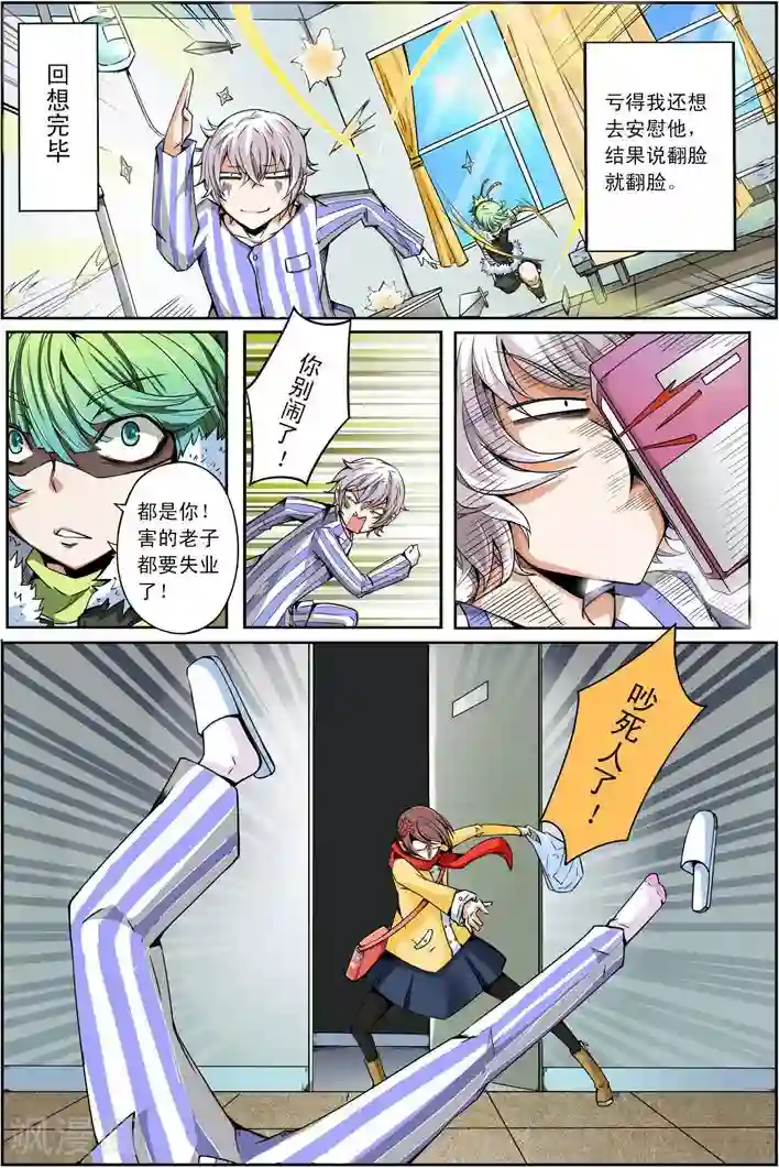 谎言监察者第9话 雷霆之人