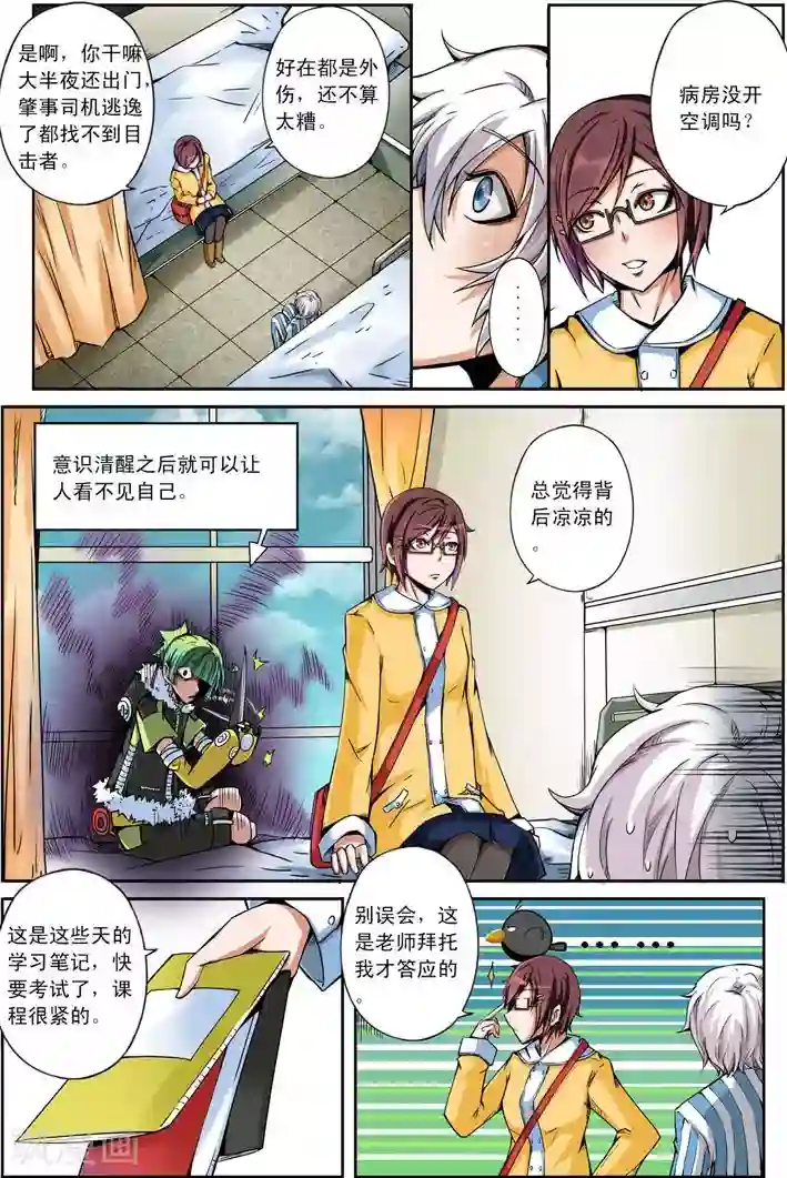 谎言监察者第9话 雷霆之人