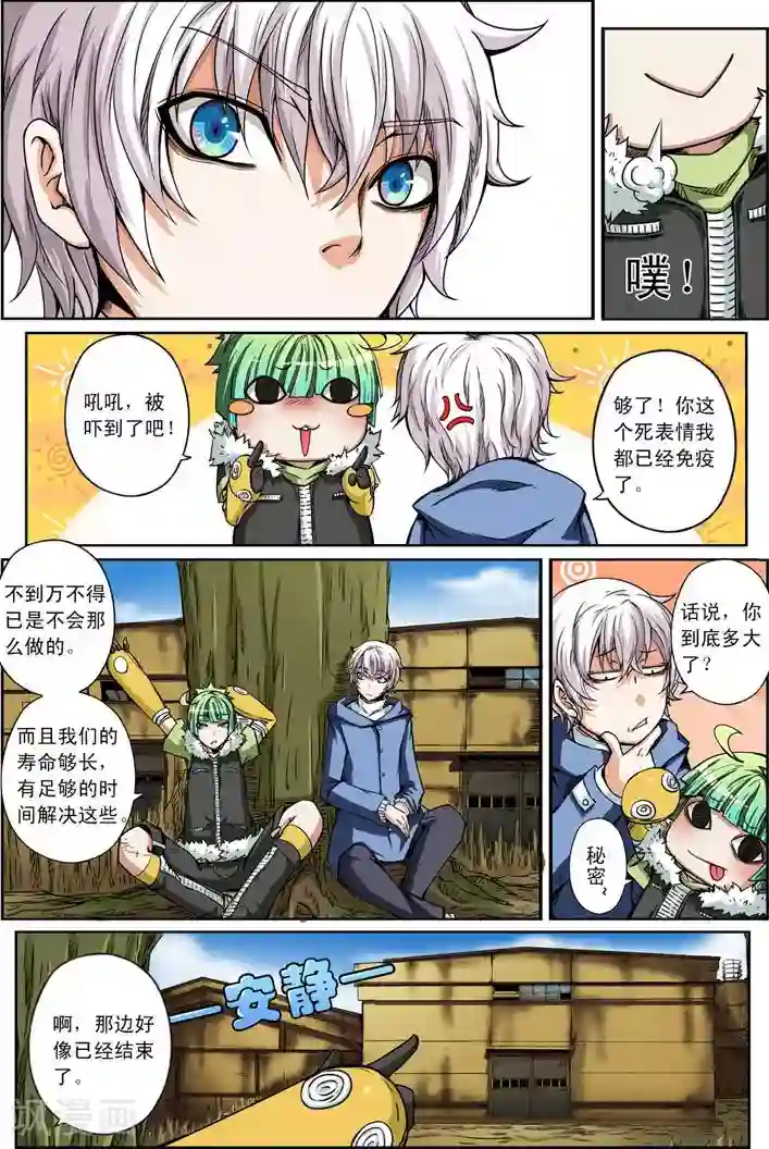 谎言监察者第10话 任务开始