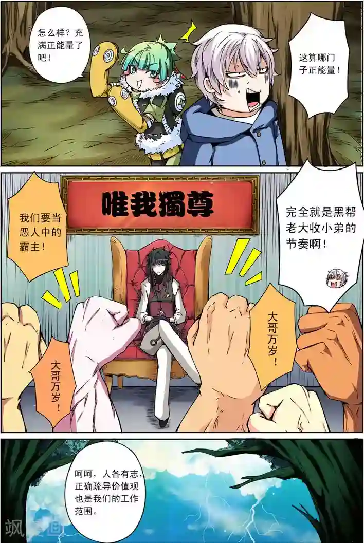 谎言监察者第10话 任务开始