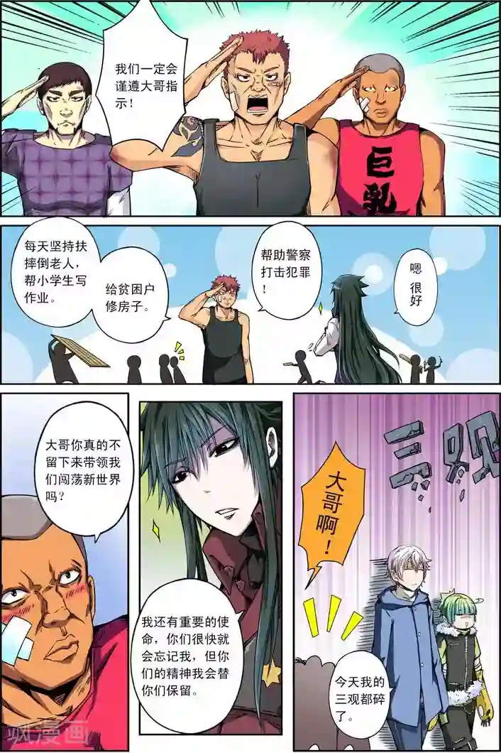 谎言监察者第10话 任务开始